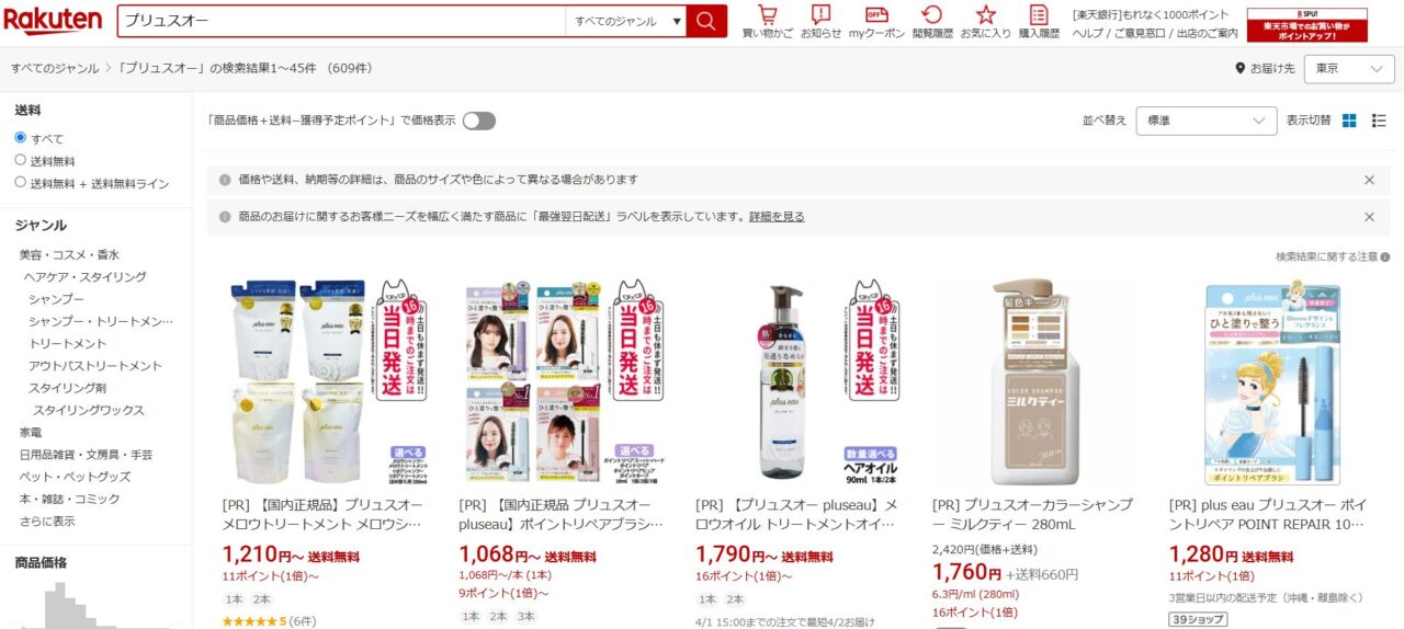 楽天市場の検索結果