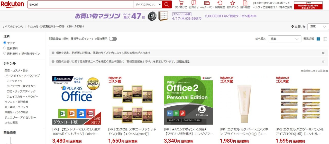 楽天市場の検索結果