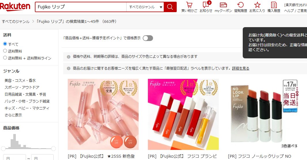 楽天市場での検索結果