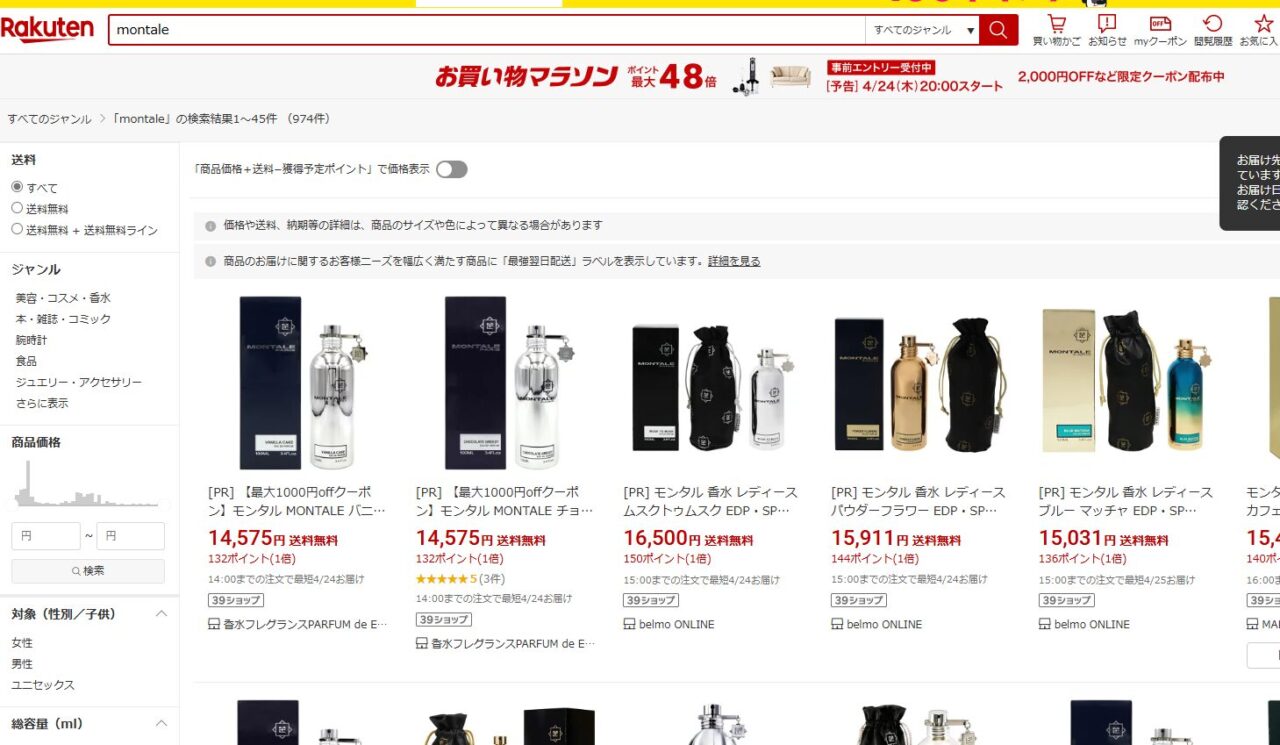 楽天市場での検索結果
