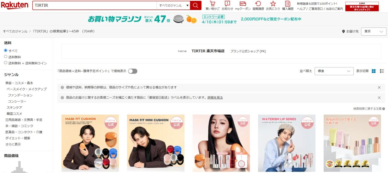 楽天市場の検索結果