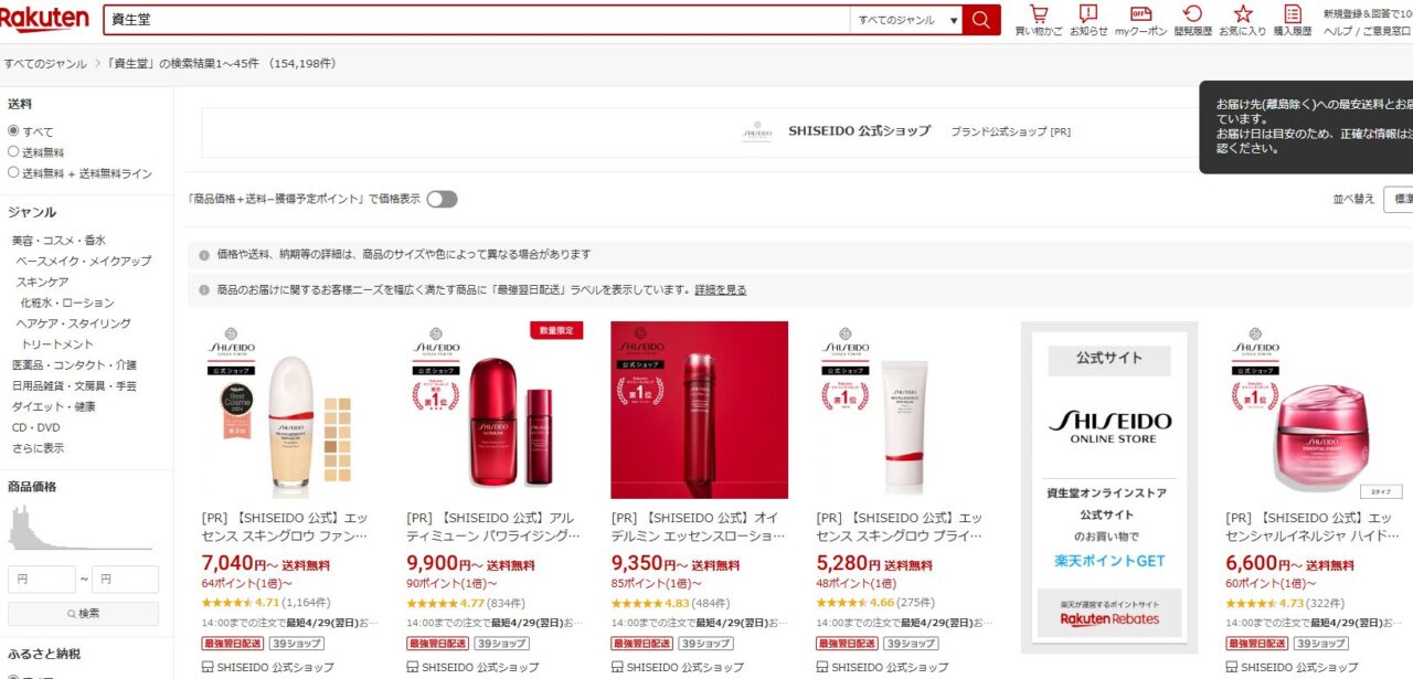楽天市場での検索結果