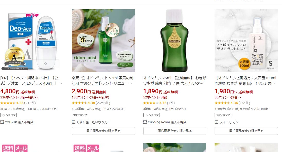 楽天市場での検索結果