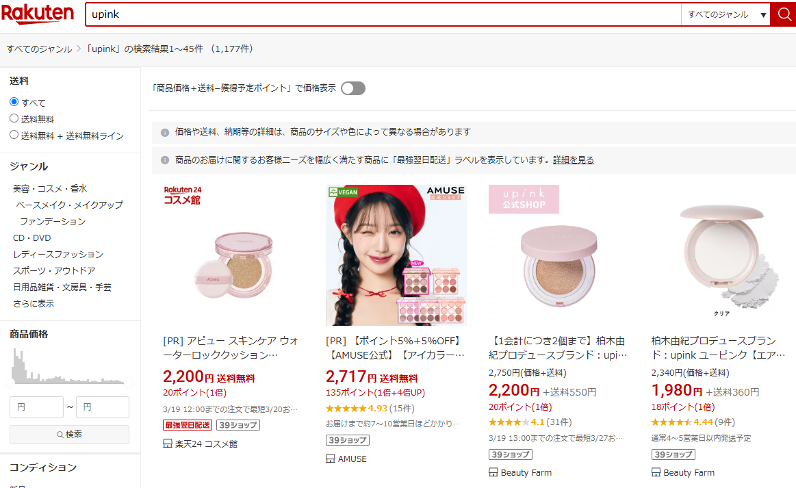 楽天での検索結果